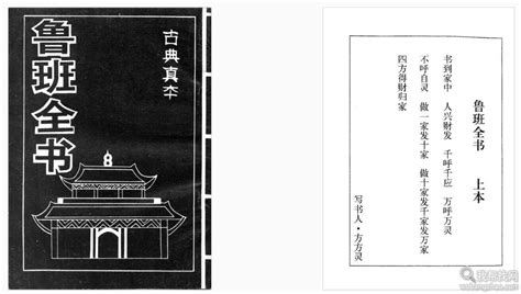 魯班書pdf|鲁班全书（古典真本）.扫描版